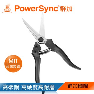 群加 PowerSync 9¼"高碳鋼多功能芽切剪/園藝工具/台灣製造(WGA-A1235)