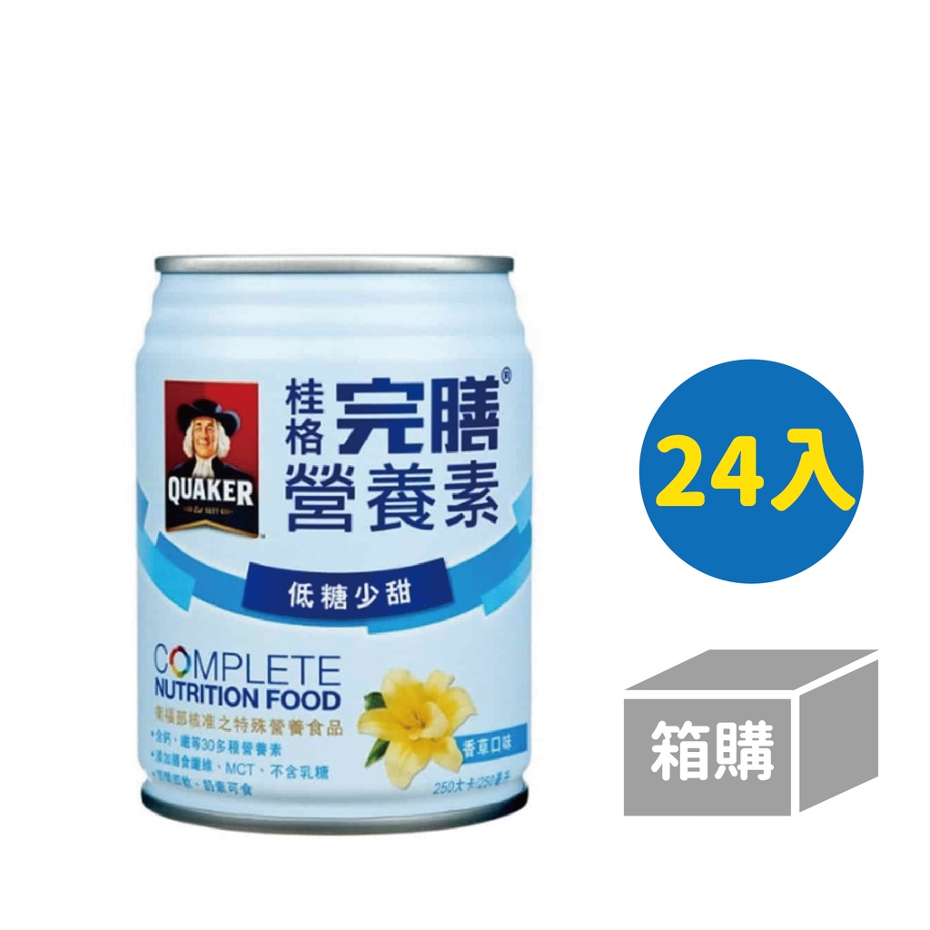 桂格完膳營養素 香草低糖少甜 250ml /24入(箱)