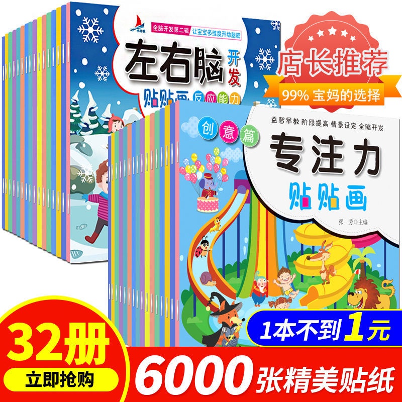 【限時低價爆款】全腦開發 貼貼畫 兒童專注力貼紙書2-3-4-5-6歲寶寶卡通貼貼畫動腦益智遊戲早教書