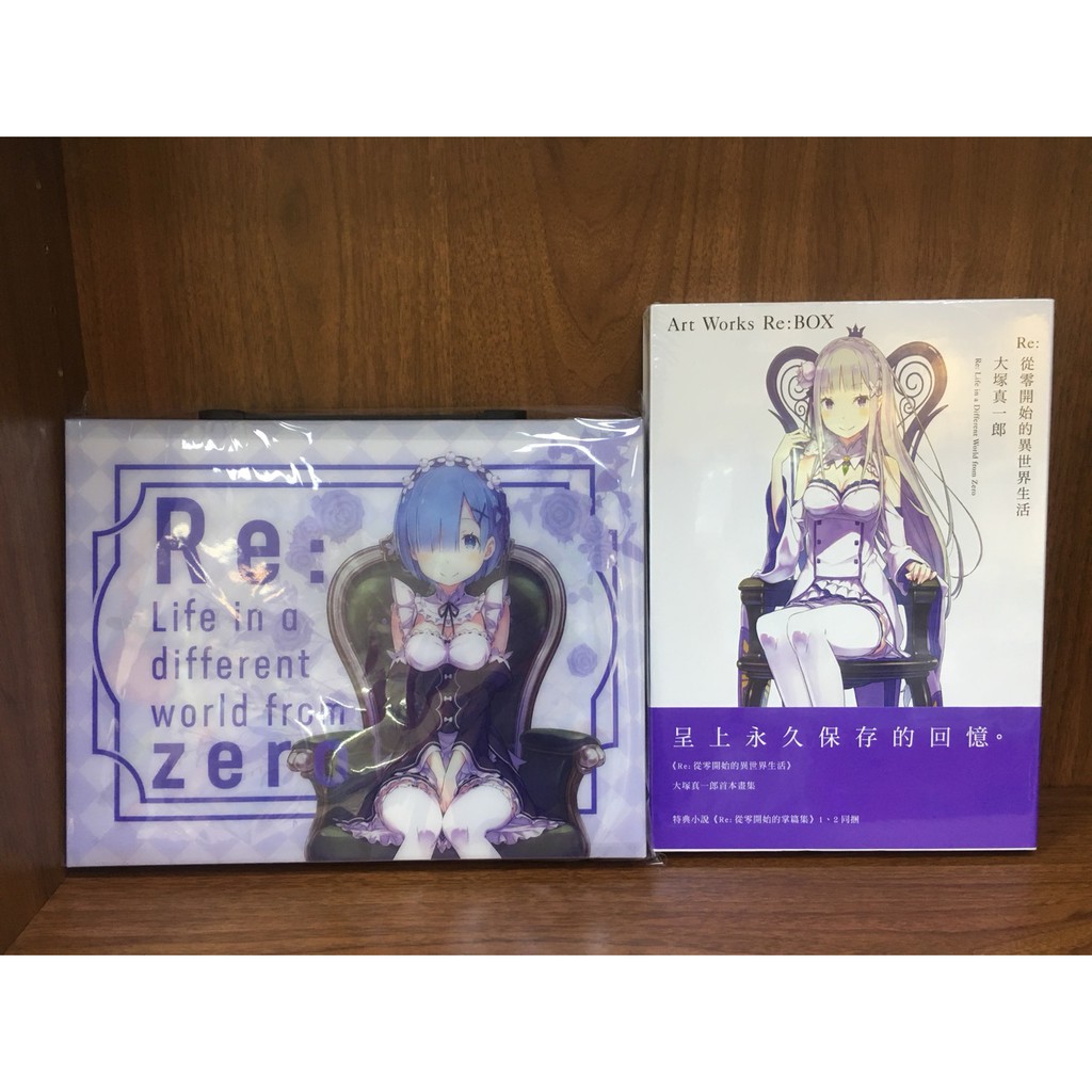 全新青文畫冊 Re 從零開始的異世界生活大塚真一郎art Works Re Box 蝦皮購物