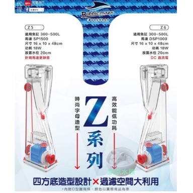 免運 Bubble-Magus 蛋白除沫器 （內置式） BM Z6 蛋白器 BM Z5蛋白機 海水過濾 Z6蛋白