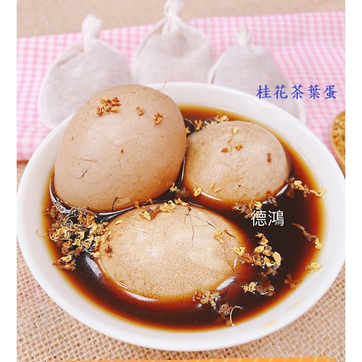 桂花茶葉蛋滷包茶葉蛋 德鴻蔘藥行桃園大竹 蝦皮購物