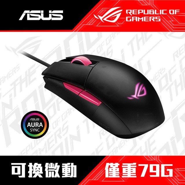 便宜賣『全新剛出廠現貨』華碩 ASUS ROG STRIX IMPACT II EP 電馭粉RGB電競滑鼠