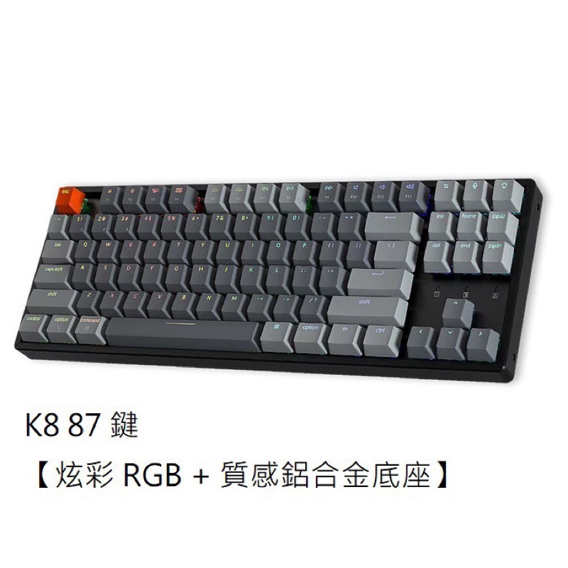 keychron K8 鋁合金/熱插拔茶軸（另送青軸）RGB版本（英文鍵帽）可議價