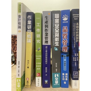 二手書 作業研究 工作研究 生產與作業管理 職業安全與衛生 工程經濟 品質管理 系統分析與設計 會計概論