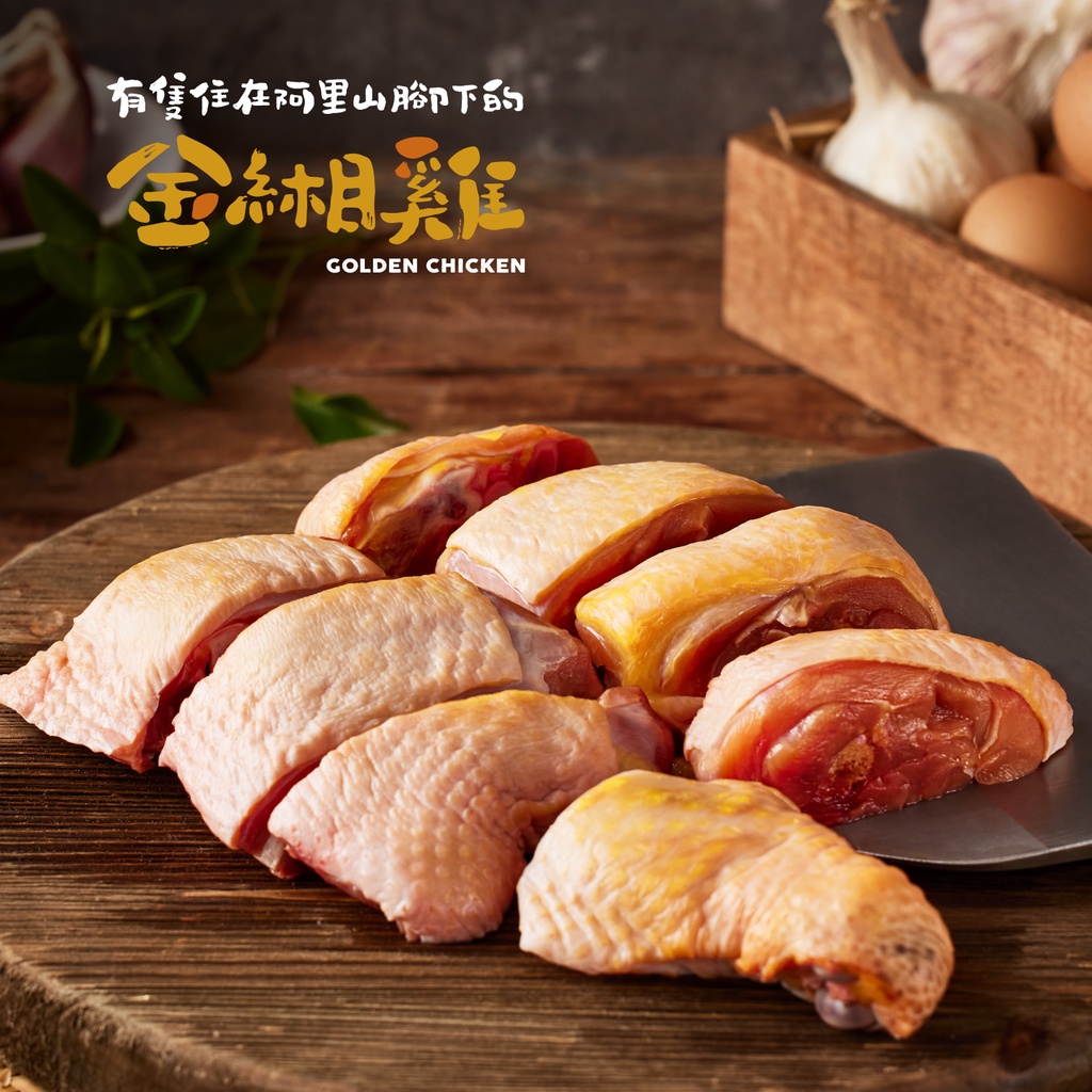 【金緗雞】帶骨雞腿肉（生鮮）500公克±10% 放牧土雞 冷凍宅配 生鮮