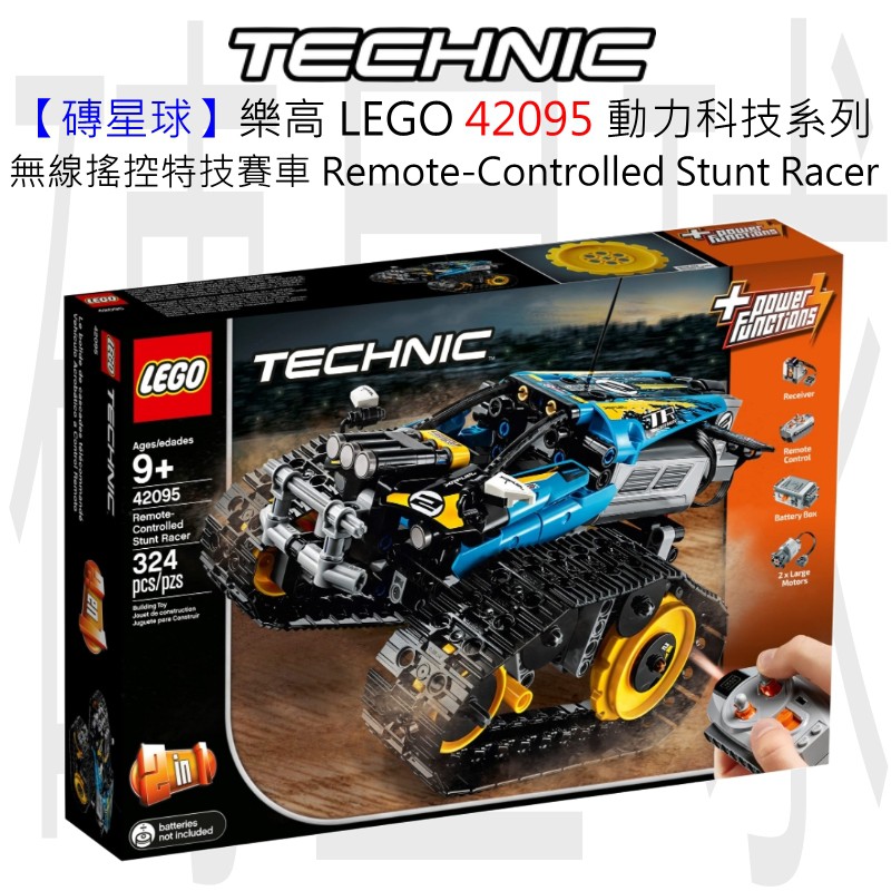 【磚星球】樂高 LEGO 42095 動力科技系列 無線搖控特技賽車 Remote-Controlled Racer