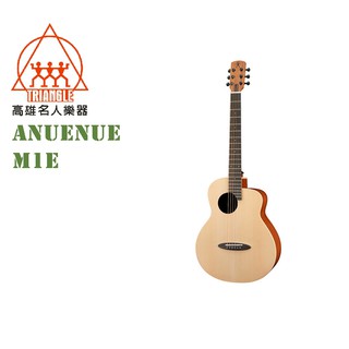 【名人樂器】Anuenue M1E 誕生鳥 36吋 合板吉他 雲杉木 民謠吉他 附原廠袋 搭配 Air Blue 拾音器
