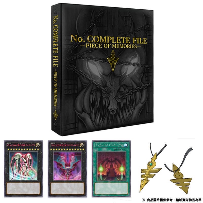 現貨 遊戲王 NO.COMPLETE 希望記憶碎片 No.完整大全套 禮盒 現貨 No.100 編號怪獸 NCF1