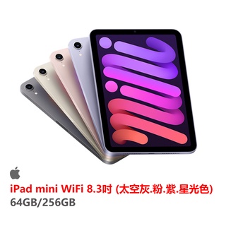 【Y&L】Apple iPad mini 8.3吋 WiFi 64GB/256GB (紫/粉紅/星光色/太空灰)