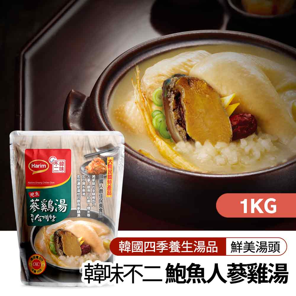 【韓味不二】韓國 鮑魚人蔘雞湯 (1kg)補充元氣 養生 一顆鮑魚