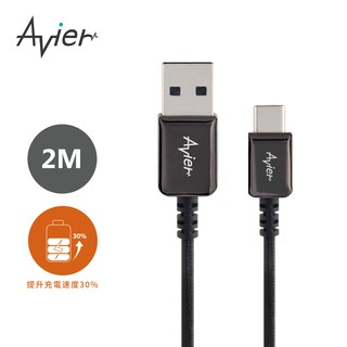 【Avier】CLASSIC USB A to Type-C 編織高速充電傳輸線 2M 耀巖黑