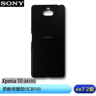 SONY Xperia 10 (I4193) 原廠保護殼(SCBI10) [ee7-2]