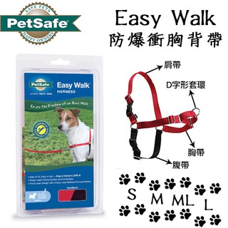 w野獸屋w PetSafe(Premier) Easy Walk 犬用防爆衝胸背帶 S｜M｜ML｜L 胸背帶 狗胸背