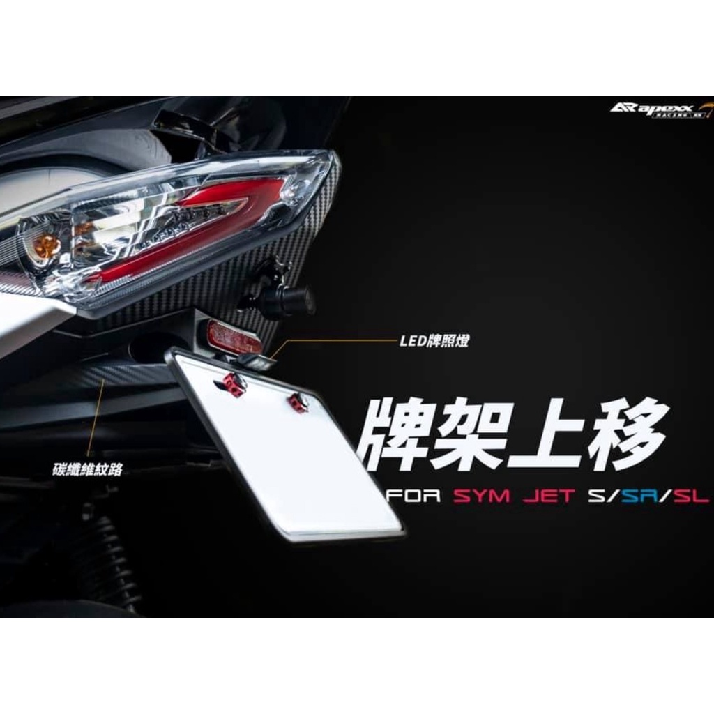 APEXX【車牌上移】短牌架 - 六代勁戰 水冷BWS JETS系列 雷霆S150 FORCE KRV