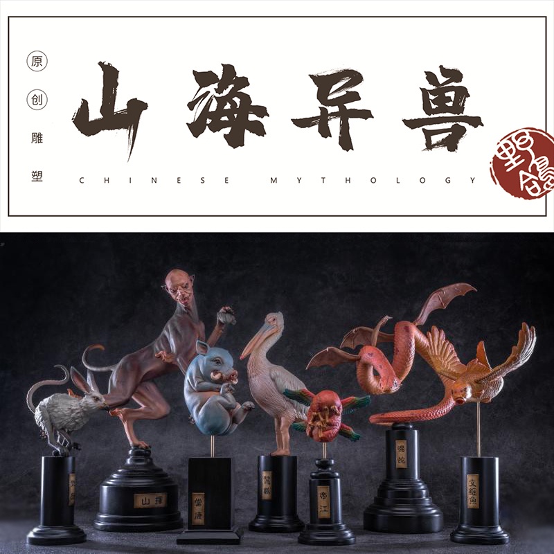 【撒旦玩具 SatanToys】預購 野鴿工作室 【山海異獸】擺件組 （帝江、犰狳、文鰩魚、當康、鵹鶘、鳴蛇、山揮）