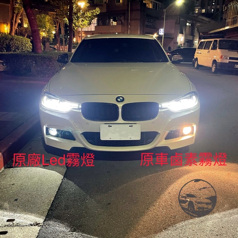 BMW 原廠 LED 霧燈 總成 1.2.3.4系 F30 F31 F32 F33 F34 F36 F20 F22