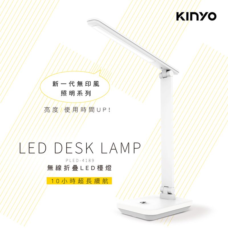 【KINYO】無線摺疊LED檯燈 (PLED-4189)~智能觸控式按鍵♥輕頑味