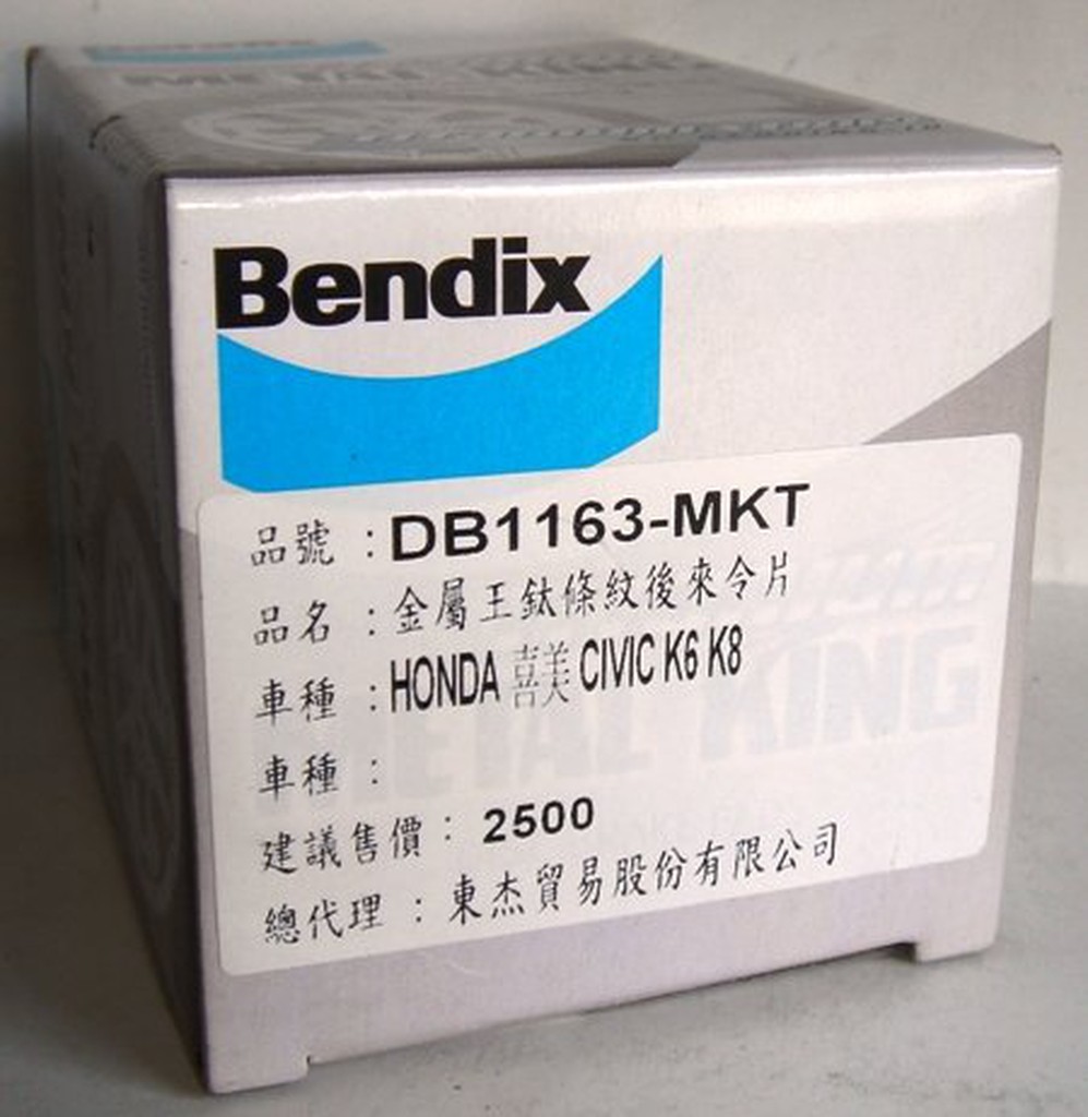 Bendix MKT鈦條紋HONDA本田  Civic喜美五代K6,喜美六代K8 VTEC,FIT,Domani 後來令