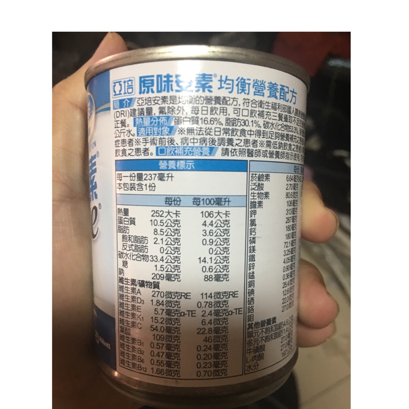 亞培 安素 原味 一箱