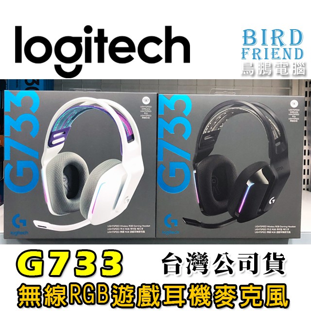 【鳥鵬電腦】logitech 羅技 G733 LIGHTSPEED 無線 RGB 遊戲耳機麥克風 DTS BLUE 輕盈