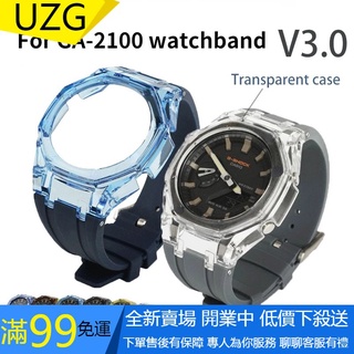 【UZG】第三改裝配件錶帶 GA-2100 GMA-S2100 Gen3 透明錶殼橡膠錶帶適配器, 用於卡西歐 G-SH