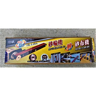 神沢 砂輪機轉砂布機 高轉速高扭力 DK-L10A 超強力研磨