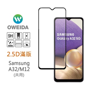 Oweida Samsung A32 / M12 共用 2.5D滿版鋼化玻璃保護貼