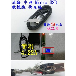 【成品購物】中興 S級 1米 QC2.0 快充線 4A 安卓 micro USB 充電線 傳輸線 編織網線 超軟