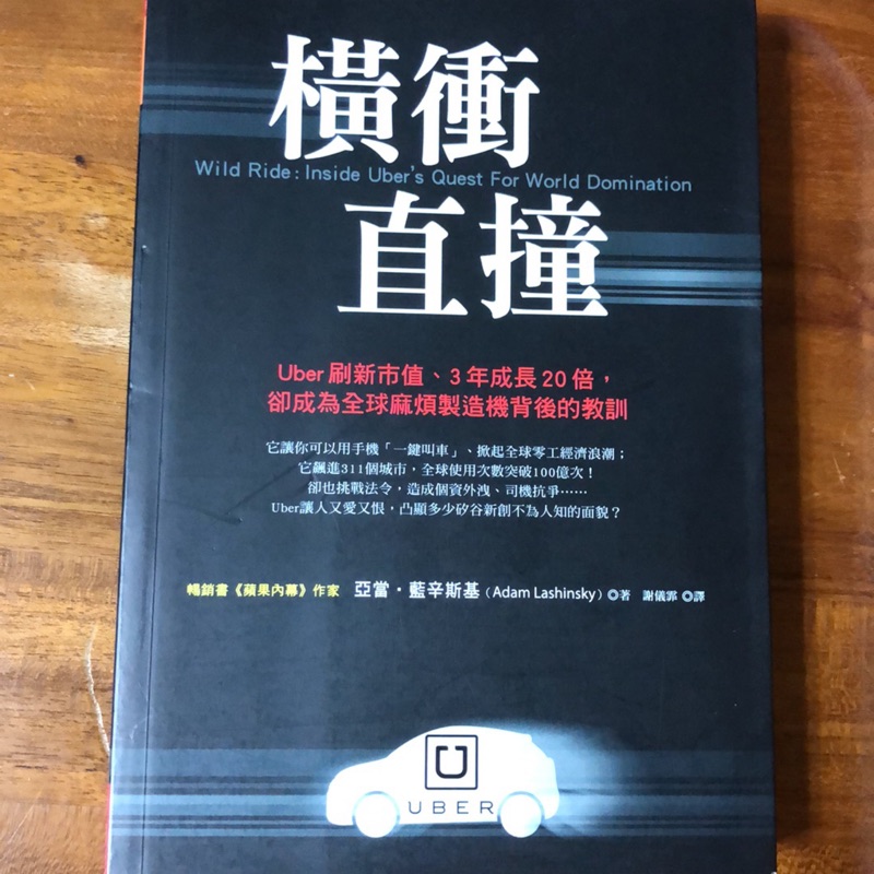 優步/Uber/電子商務/企業經營/創業橫衝直撞天下出版 蝦皮購物