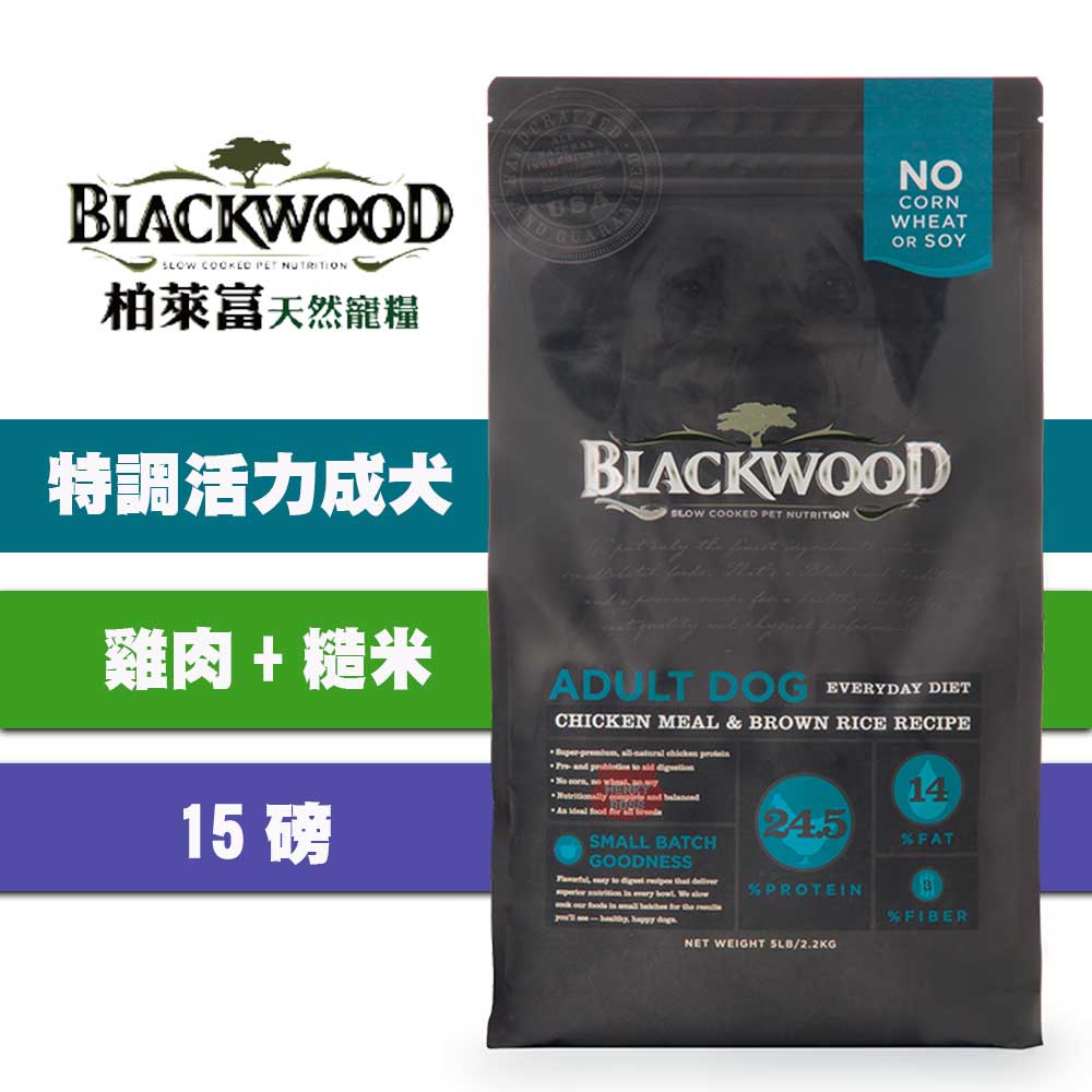 【1997🪐】柏萊富 Blackwood 特調成犬活力 雞肉+米 15磅/6.8公斤 成犬飼料 犬用飼料 狗飼料