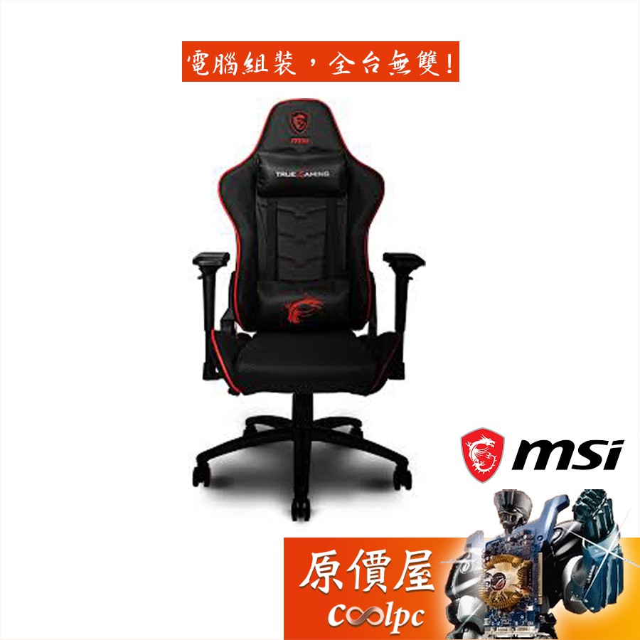 MSI 微星 Mag Ch120x 人體工學 電競椅/原價屋