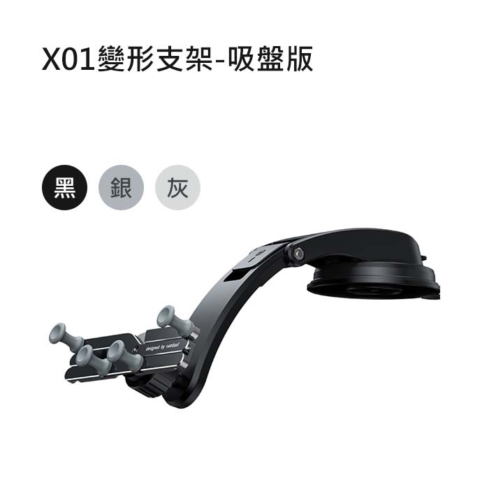 OATSBASF X01 變形 支架-吸盤版（公司貨）車用 手機用 手機支架 鏤空合金背板 不影響手機散熱 輕鬆簡單