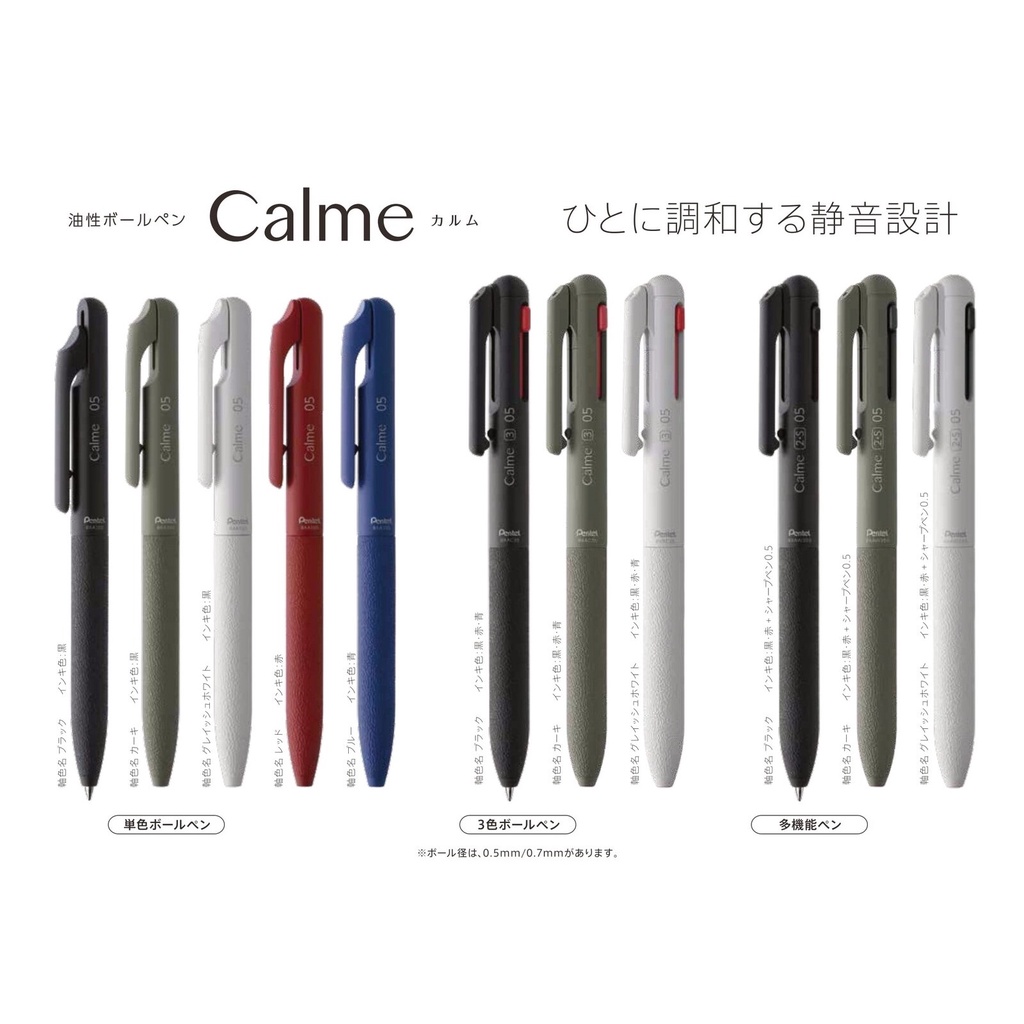 日本飛龍pentel Calme 0 5 0 7 靜音單色 3色 多機能輕油原子筆 耕嶢工坊 蝦皮購物