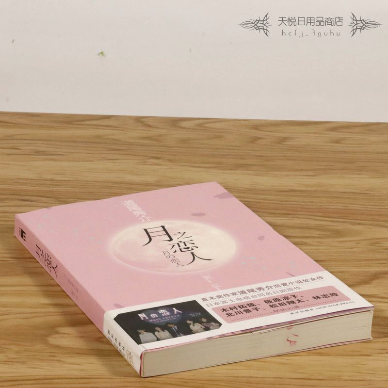 月之戀人道尾秀介日本文學小說書籍木村拓哉筱原涼子北川景子林志玲主演向日葵不開的夏天 蝦皮購物