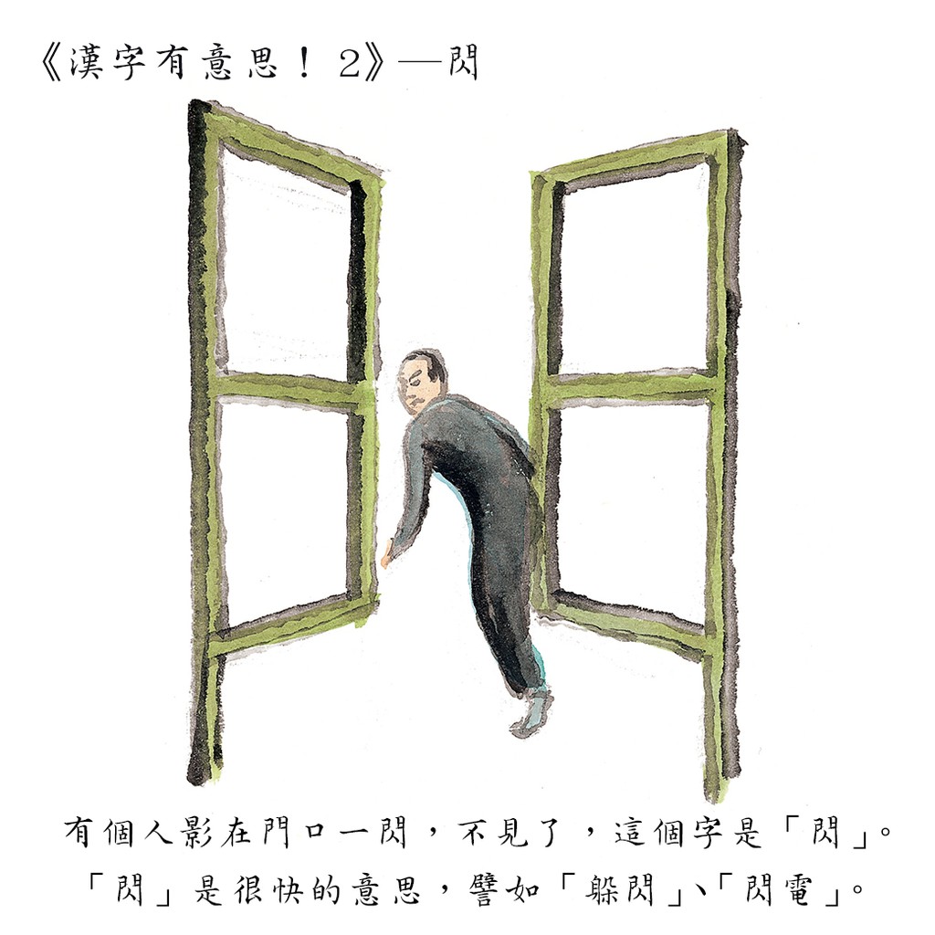 聯合文學 漢字有意思 2 跟著劉墉一家趣味玩漢字 中英文對照 蝦皮購物