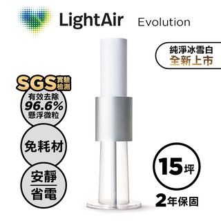 【鎧禹生活館】LightAir IonFlow Evolution PM2.5 免濾網精品空氣清淨機