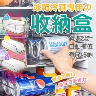 【臺灣現貨+免運費】冰箱飲料收納 冰箱飲料盒 冰箱飲料架 罐裝飲料收納架 滾動式收納架 冰箱抽屜式收納盒 雙層滾動收納盒