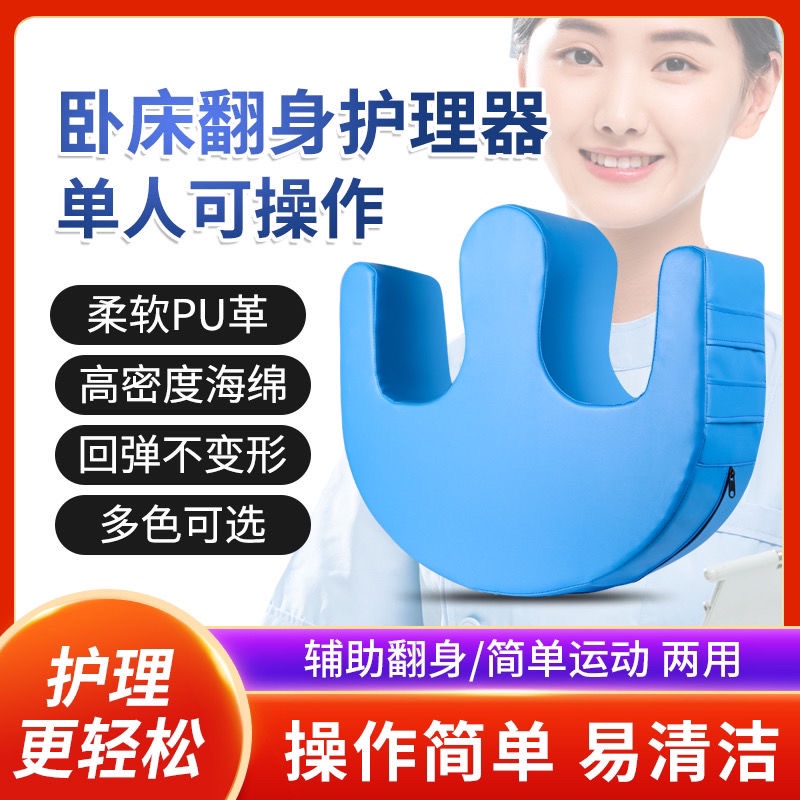 臥床翻身褥瘡墊枕輔助器癱瘓病人翻身器U型家用老人翻身神器居家護理用品興凱鑫旗艦店