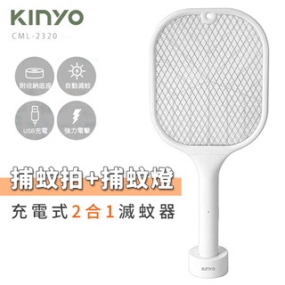 KINYO 電蚊拍 捕蚊燈 二合一 USB充電 大網面電蚊拍 捕蚊器 捕蚊拍 充電式電蚊拍