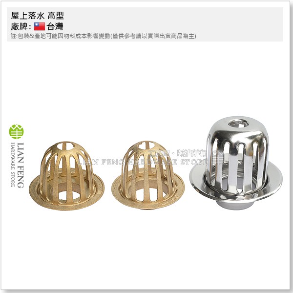 工具屋 含稅 屋上落水1 5 2吋高型高腳屋上落水頭屋頂落水排水孔高籠圓形落水排水頭 蝦皮購物