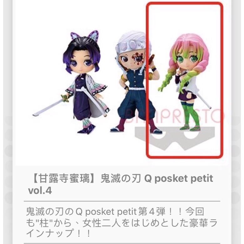 戀柱 日版 FURYU 景品 鬼滅之刃 Q posket petit vol.4 公仔 戀柱 全新 未拆封