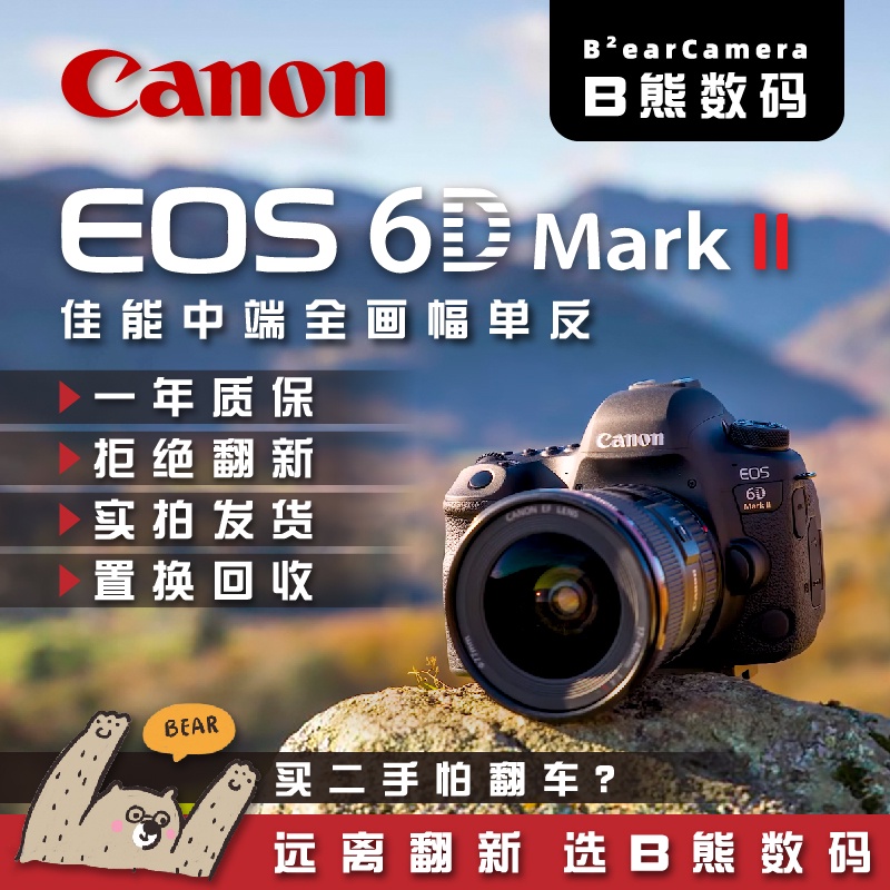 Canon佳能6D2 6D 二手 Mark II單機身全畫幅微單專業數位單眼相機