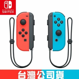 任天堂 原廠 Switch Joy-Con左右手控制器 現貨