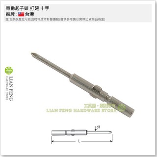 【工具屋】*含稅* 電動起子頭 打翅 十字 60mm PH00 車修2mm 圓柄 電動起子機 #00 圓柄徑5mm