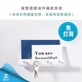 【隔日配送 24H出貨 臺灣現貨】魔力貼 信件架 置物架 多功能置物架 掛勾 浴室收納 廚房收納 鑰匙櫃 玄關