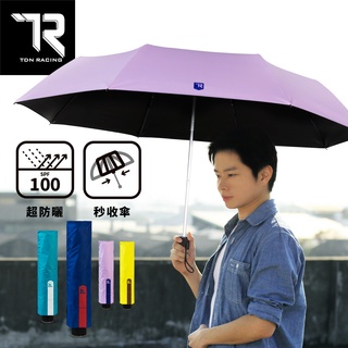 TDN素面專科降溫超輕秒收傘/黑膠折傘_抗UV降溫陽傘晴雨傘 自動收傘【希拉Hera】