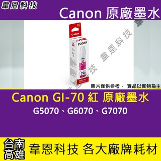 【高雄韋恩科技】Canon GI-70 紅色 原廠墨水匣 G5070，G6070，G7070，GM2070，GM4070