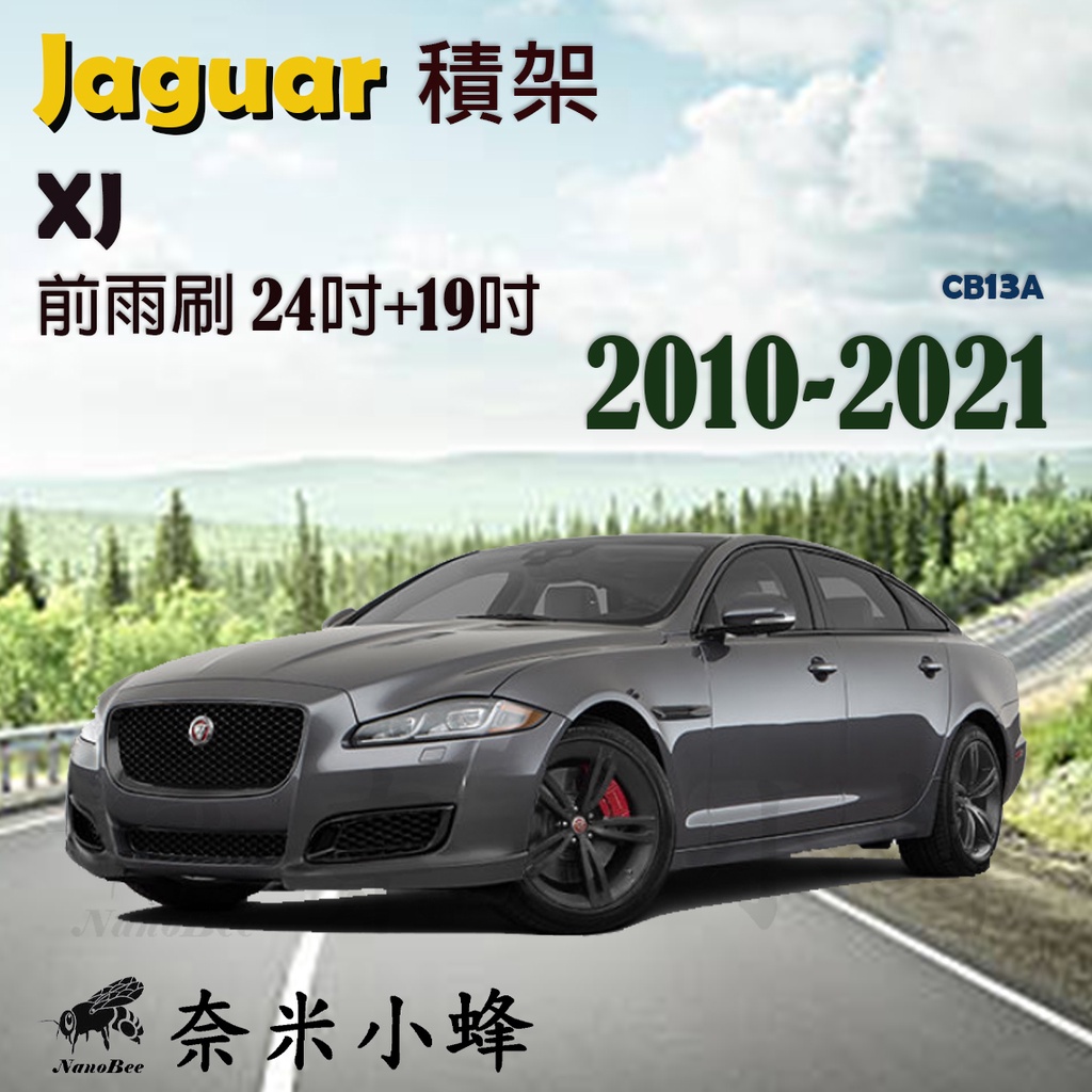 Jaguar 積架 XJ 2010-NOW雨刷 前雨刷 德製3A膠條 軟骨雨刷【奈米小蜂】