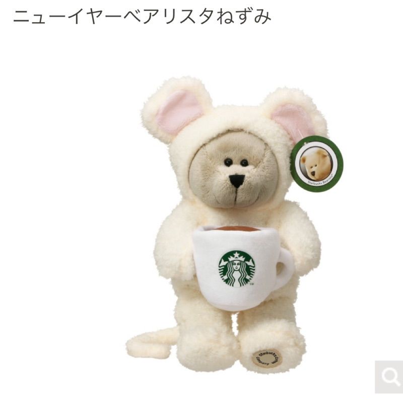 降價！絕版日本Starbucks星巴克抱咖啡熊玩偶 無限定年份送禮佳 熊公仔 超可愛毛毛白老鼠裝 星意熊Bearista